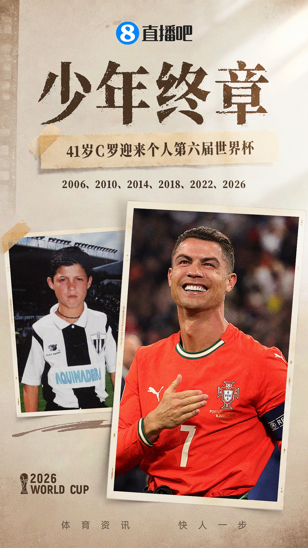 2026世界杯倒计时：48队104场，C罗梅西最后一届与亚马尔首秀