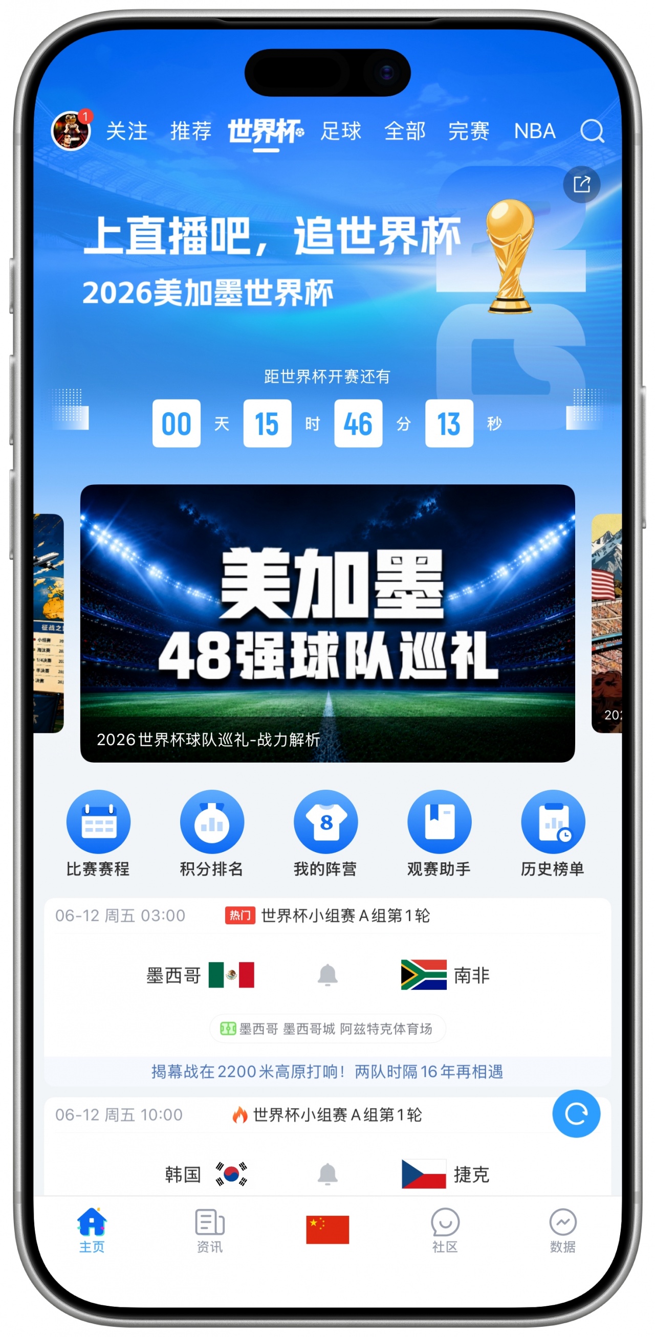2026世界杯倒计时15小时：48队104场创历史，开幕战明晨3时打响