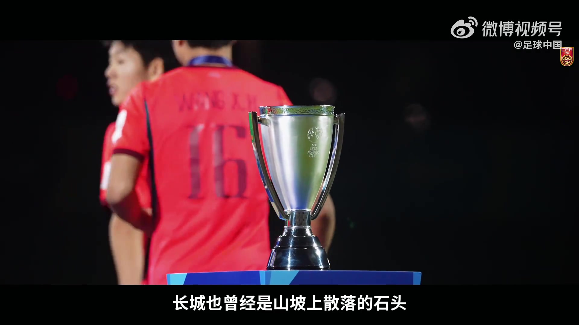22年等待终结:中国U17亚洲杯摘银进军世少赛