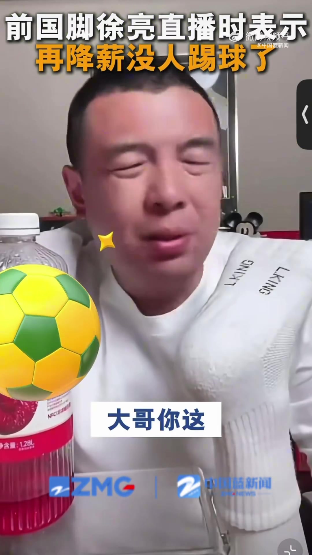徐亮直言中超薪水已是日韩1/3,再降将无人踢球