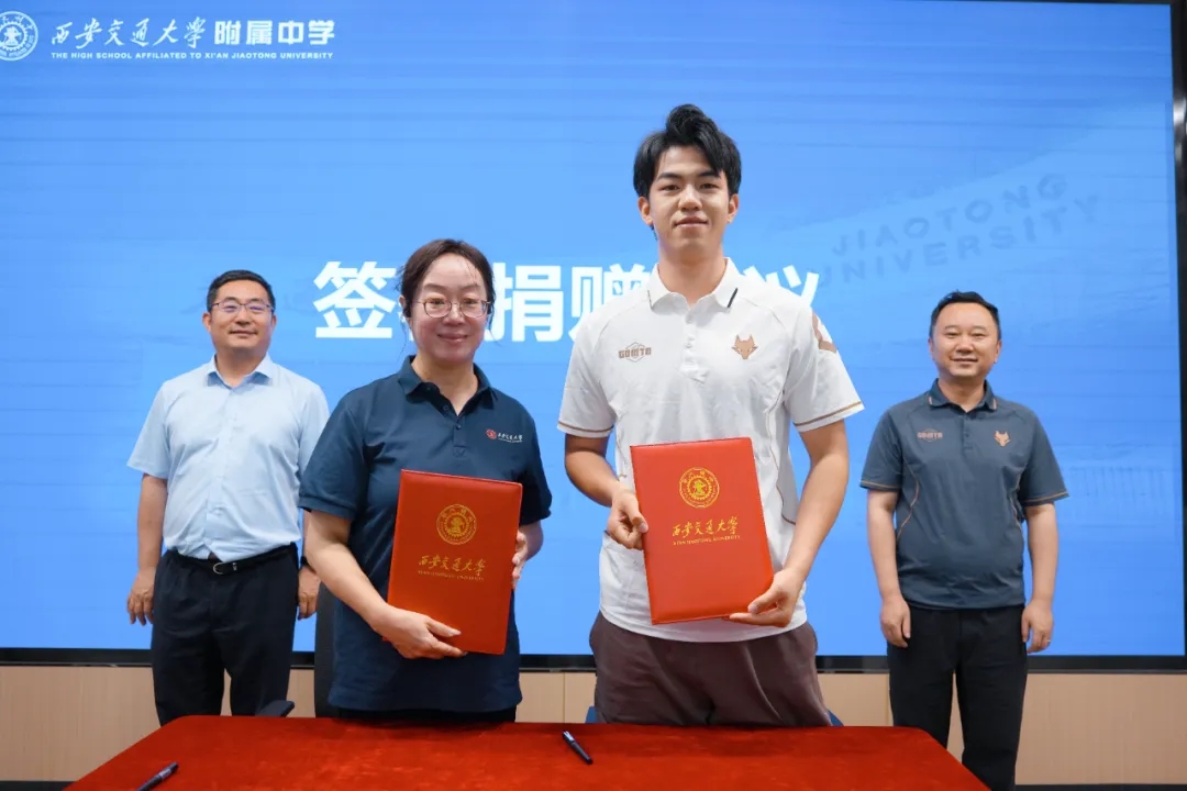 王博豪捐赠45万回馈校园，荷乙留洋球员反哺西安交大秦英足球基金