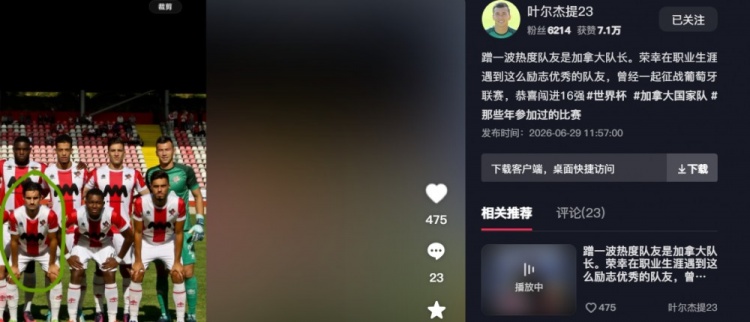 叶尔杰提晒旧照：加拿大队长欧斯塔基奥曾是我队友