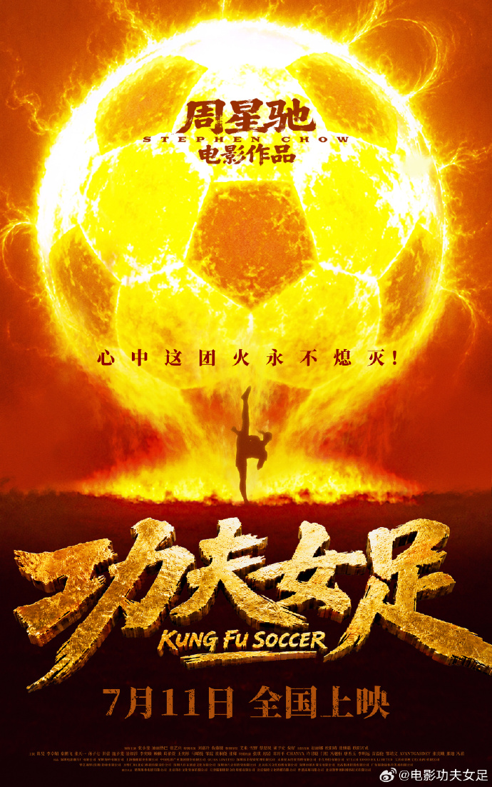《功夫女足》上映3天票房6.3亿登顶暑期档，预测总票房30.32亿