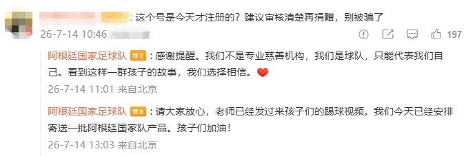 阿根廷官博兑现捐赠承诺 已向广西学校寄送国家队产品
