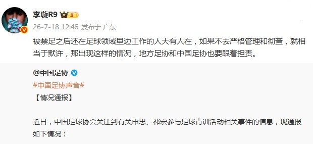 申思掌掴小球员后足协表态:2013已终身禁足,将关注调查进展 申思掌掴小球员后足协表态:2013已终身禁足,将关注调查进展