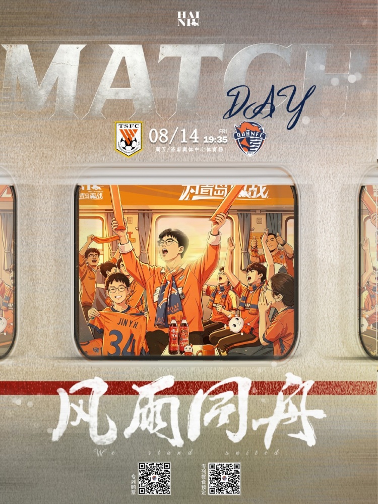中超齐鲁德比定档8月14日 泰山奥体主场战海牛