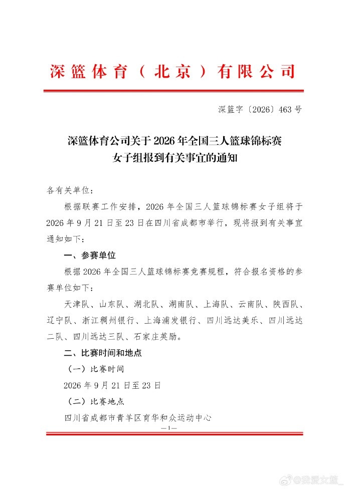 全国三人女篮锦标赛成都举行 四川派三支队伍参赛 全国三人女篮锦标赛成都举行 四川派三支队伍参赛