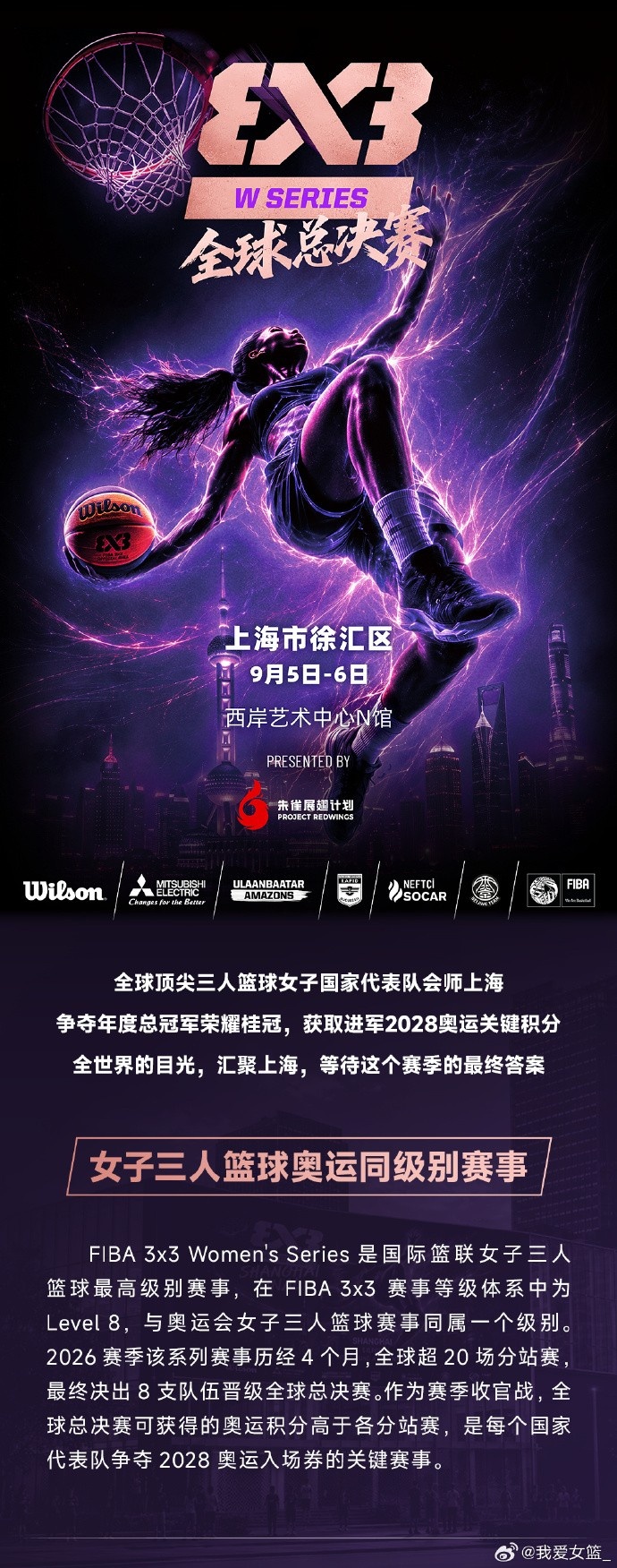 FIBA3x3女子系列赛全球总决赛来袭 德国队压哨晋级 FIBA3x3女子系列赛全球总决赛来袭 德国队压哨晋级