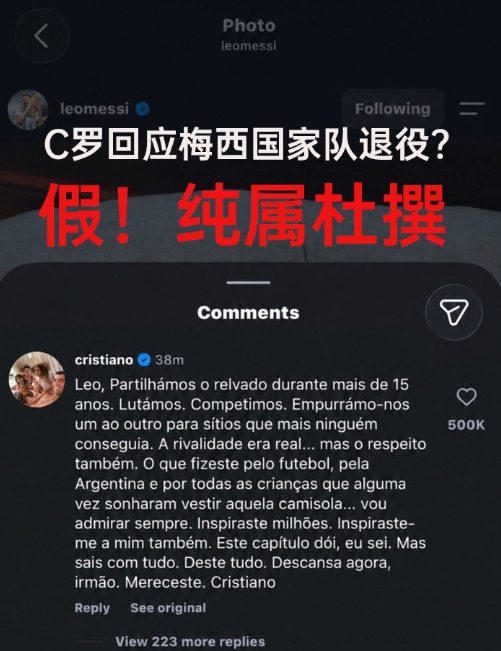 C罗回应梅西国家队退役?假!C罗目前未评论,为球迷号杜撰及P图 C罗回应梅西国家队退役?假!C罗目前未评论,为球迷号杜撰及P图