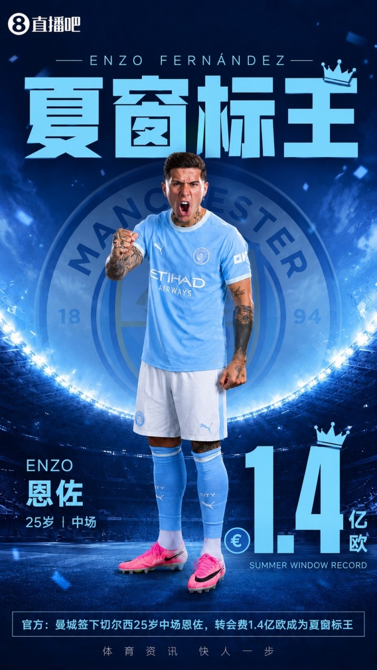 谜一般的恩佐,切尔西的“奢侈品”球员,能成为曼城关键先生吗? 谜一般的恩佐,切尔西的“奢侈品”球员,能成为曼城关键先生吗?