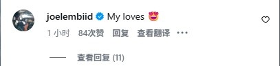 撒狗粮~恩比德妻子晒旅游动态 大帝评论:我的爱人😍 撒狗粮~恩比德妻子晒旅游动态 大帝评论:我的爱人😍