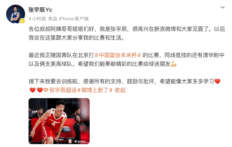 “国产库里” 张宇辰开通微博 :各位叔叔阿姨哥哥姐姐们好! “国产库里” 张宇辰开通微博 :各位叔叔阿姨哥哥姐姐们好!