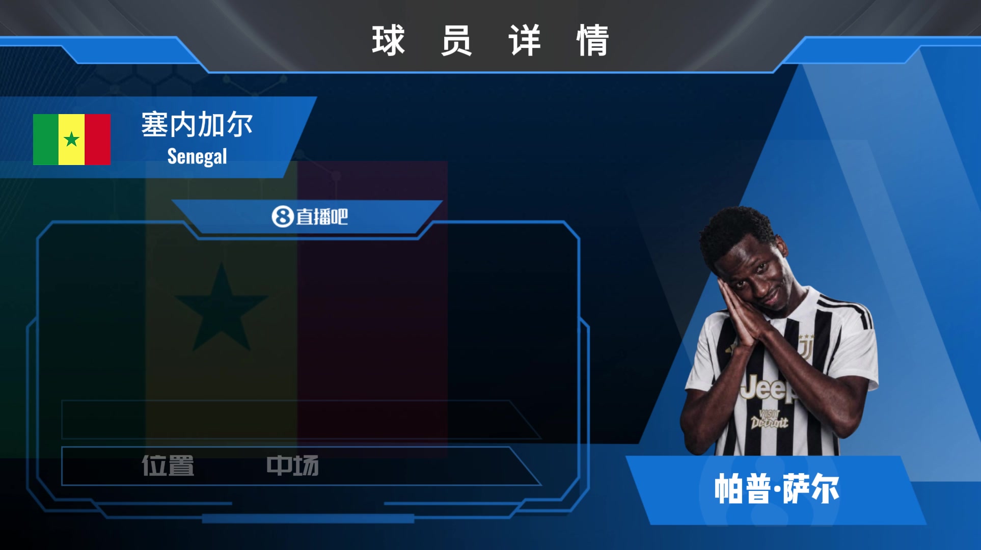 官方：尤文租借热刺中场萨尔，租借+买断总价3000万欧